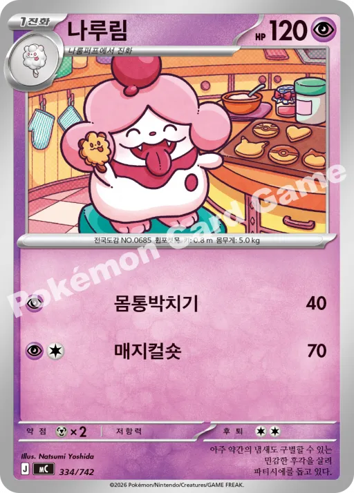 나루림