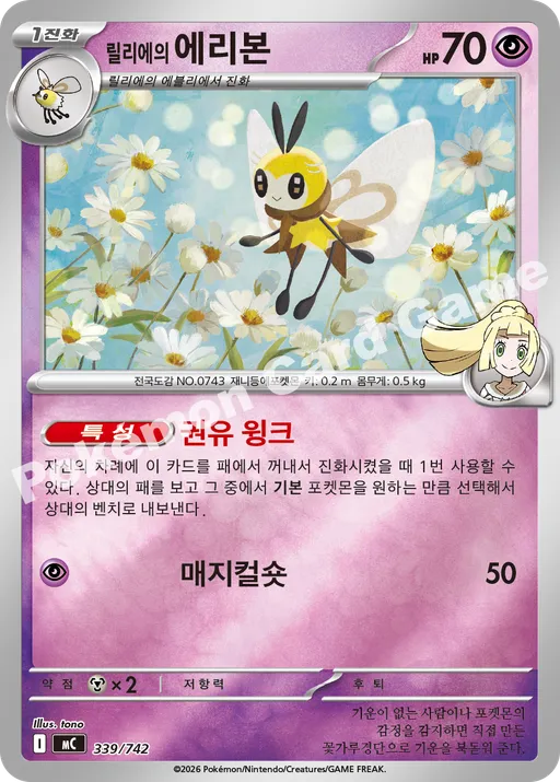 릴리에의 에리본
