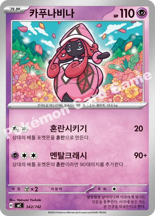 카푸나비나