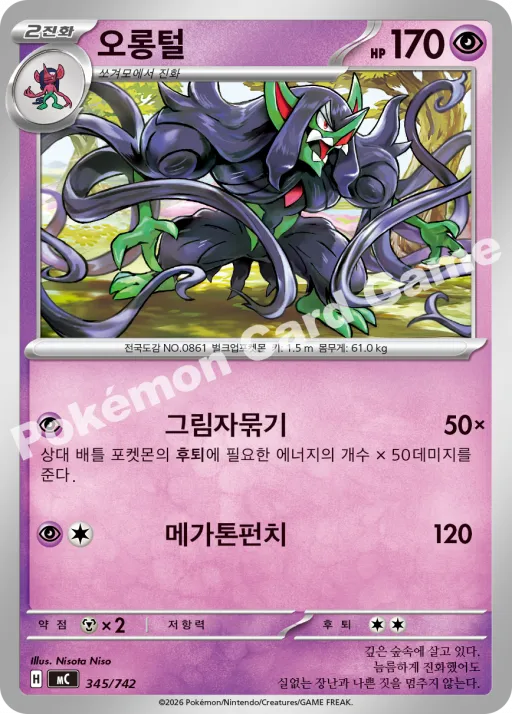 오롱털