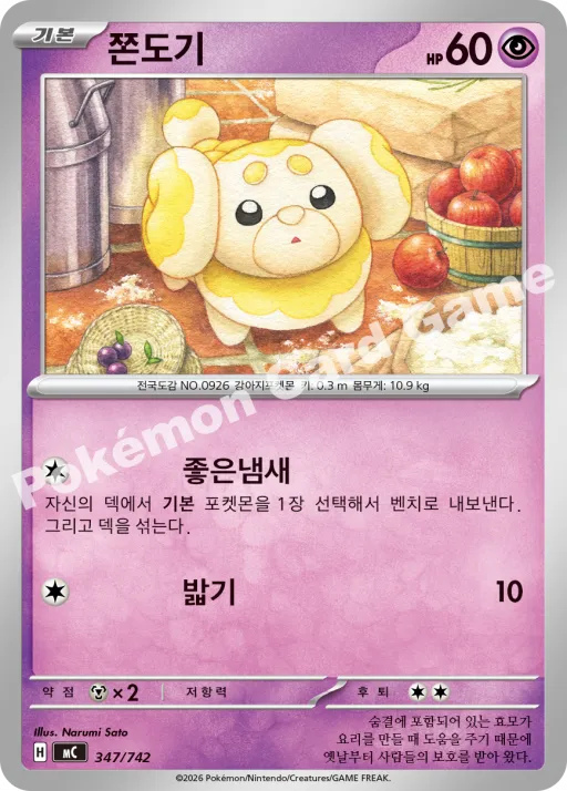 パピモッチ