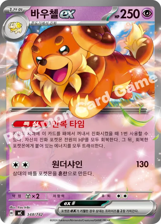 바우첼 ex