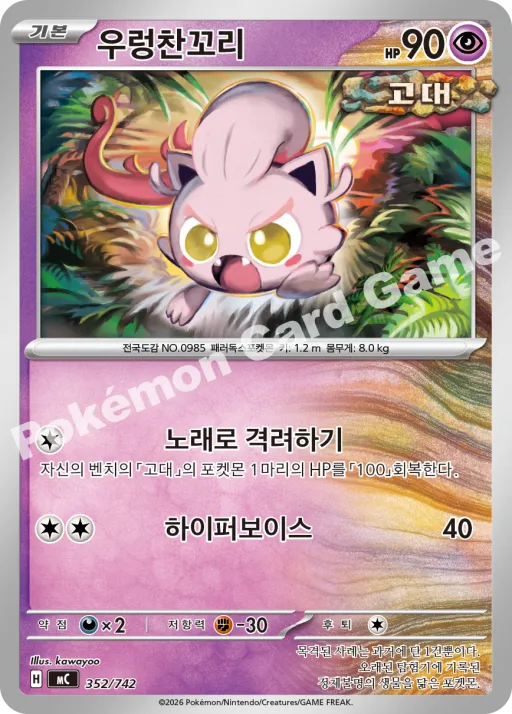 우렁찬꼬리
