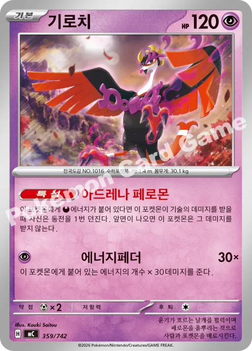 기로치