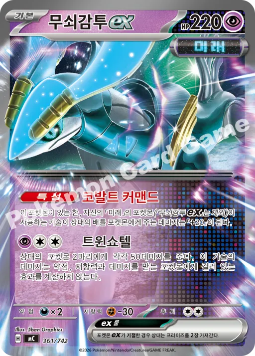 무쇠감투 ex