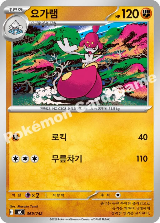 요가램