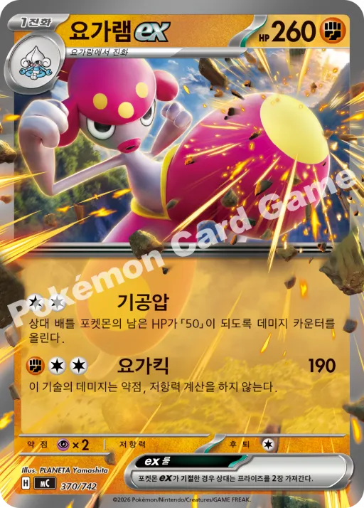 요가램 ex