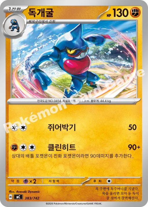 독개굴