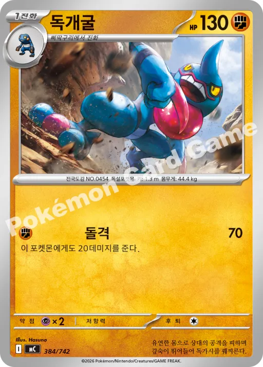 독개굴