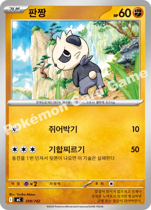 판짱