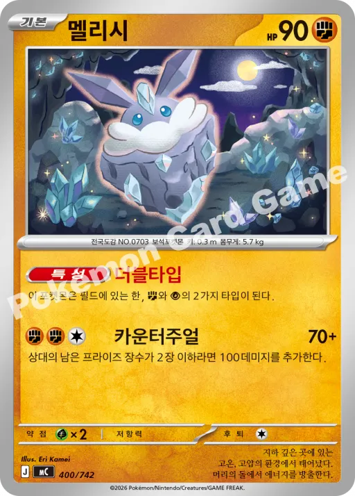 멜리시