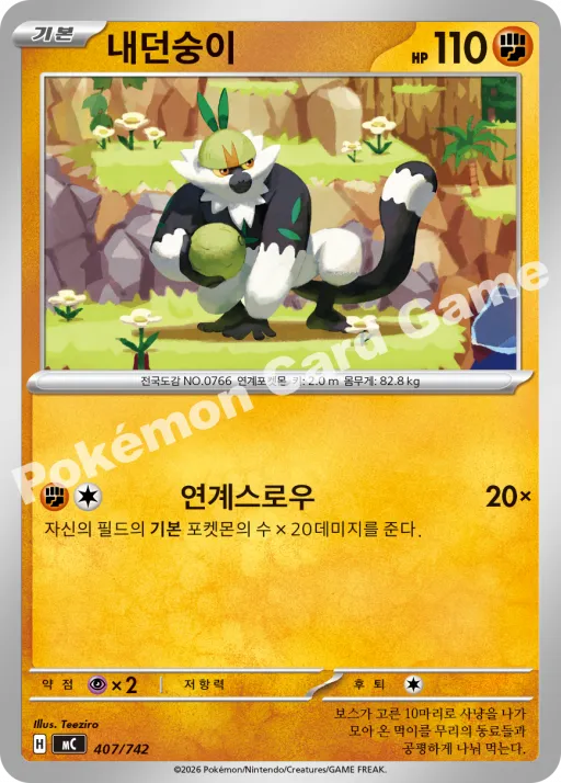 내던숭이