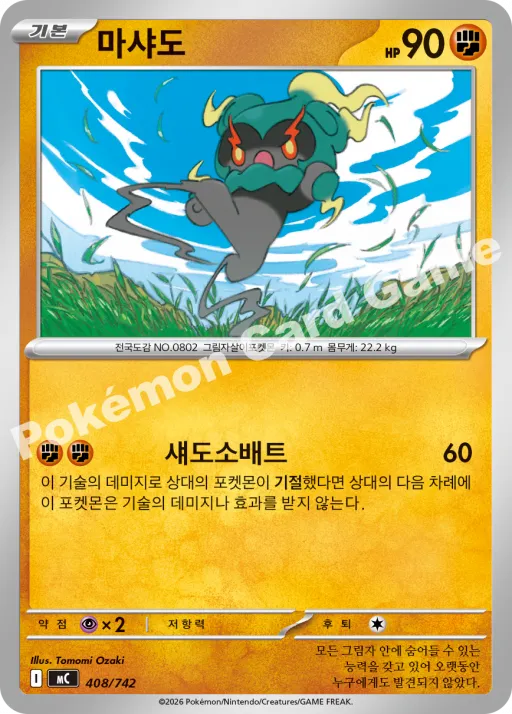 마샤도