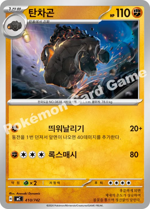 탄차곤