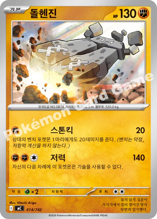 돌헨진