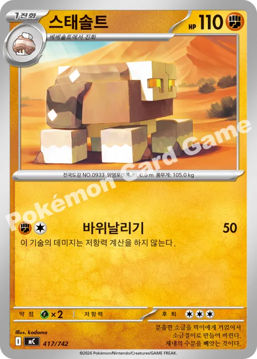 스태솔트