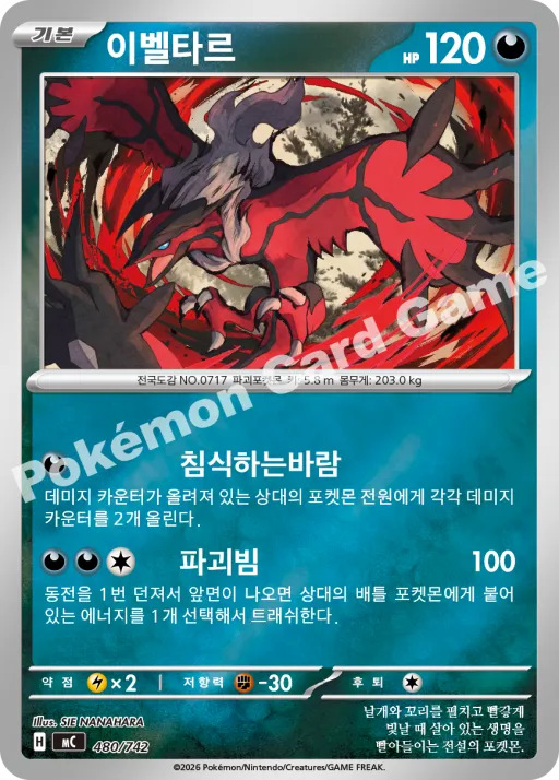 이벨타르