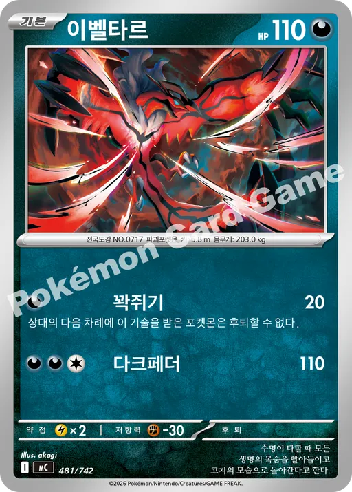 이벨타르