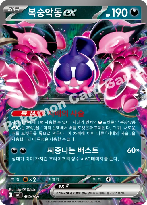 복숭악동 ex