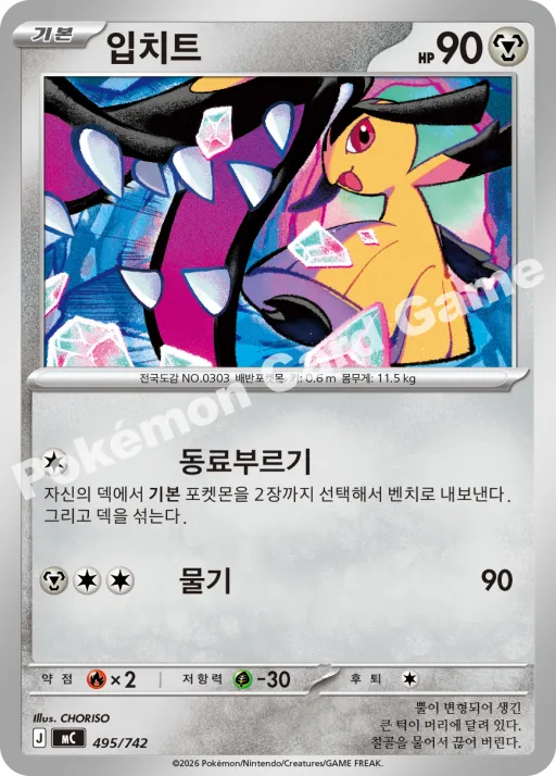 입치트