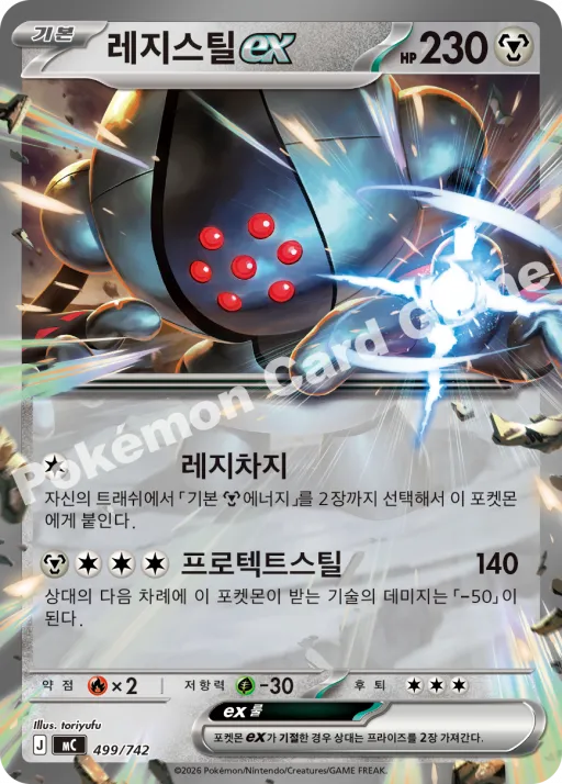 레지스틸 ex
