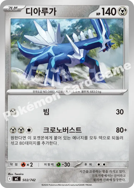 디아루가