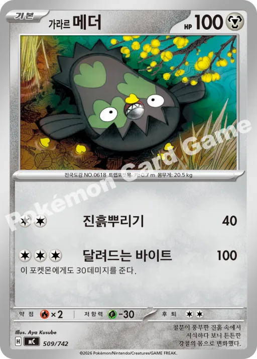 가라르 메더