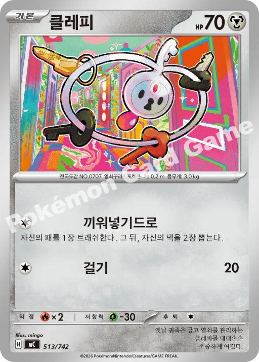 클레피