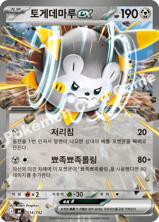 토게데마루 ex
