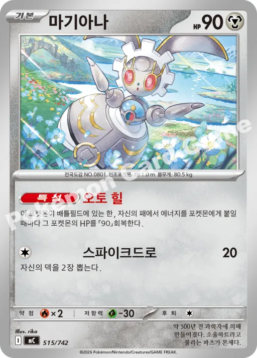 마기아나