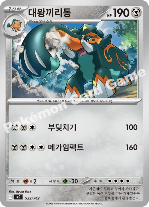 대왕끼리동