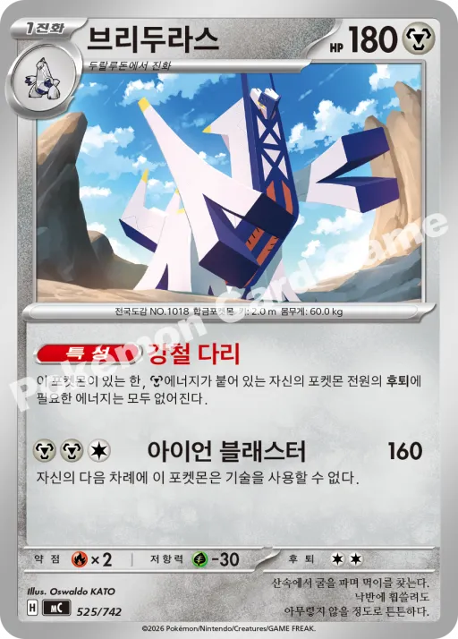 브리두라스