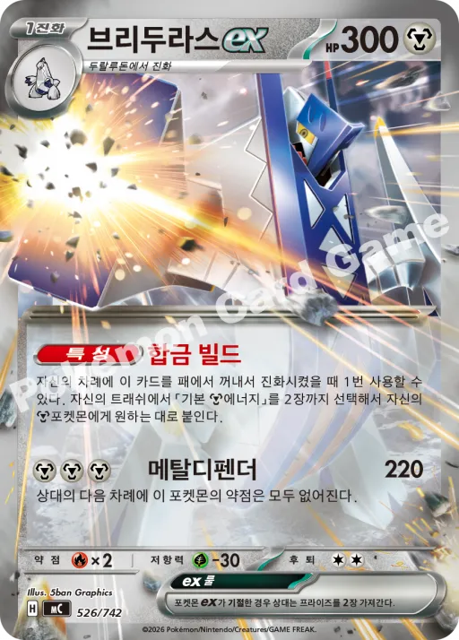 Archaludon ex