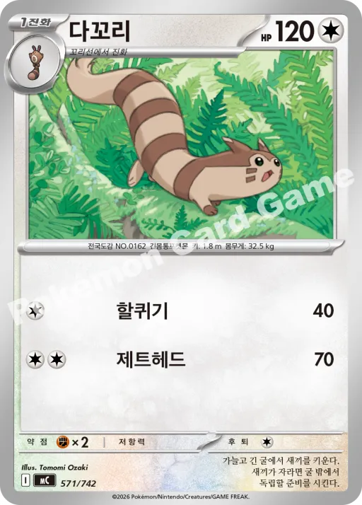 다꼬리