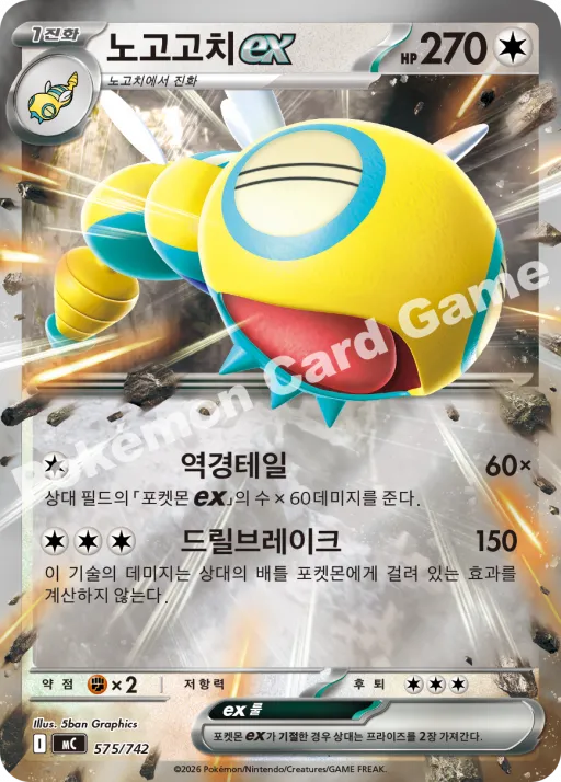노고고치 ex