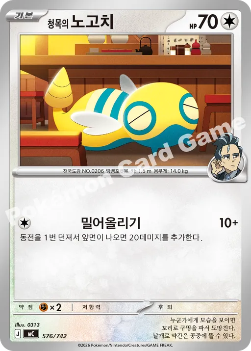청목의 노고치