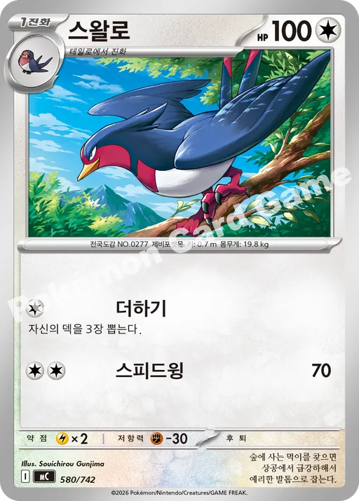 스왈로