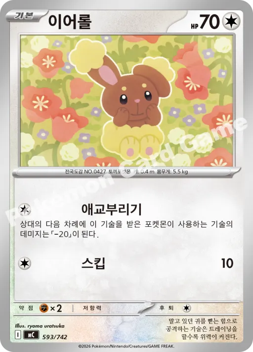 이어롤