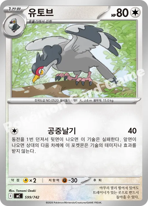 유토브