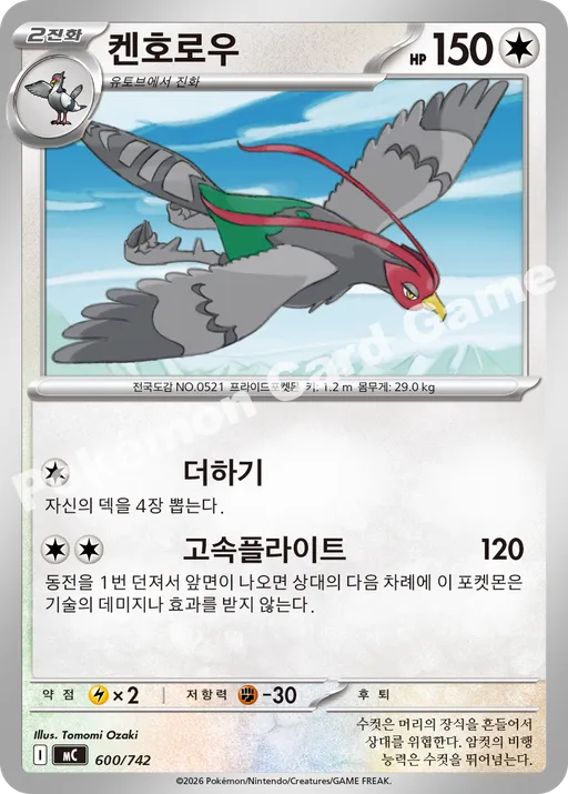 켄호로우