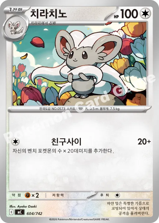 치라치노