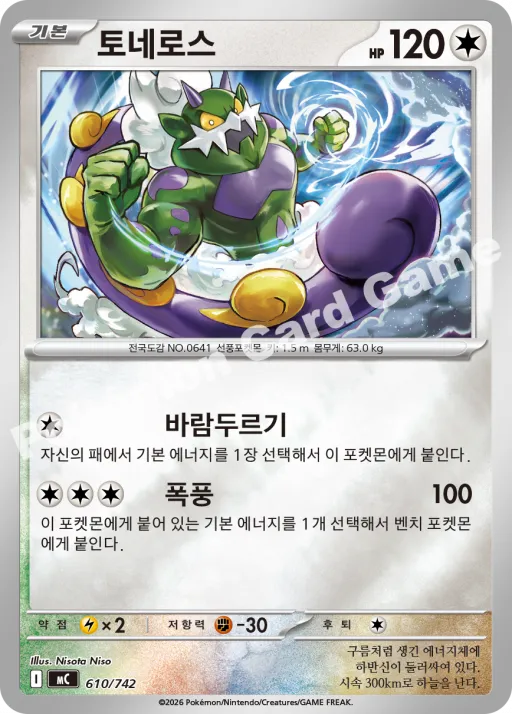 토네로스