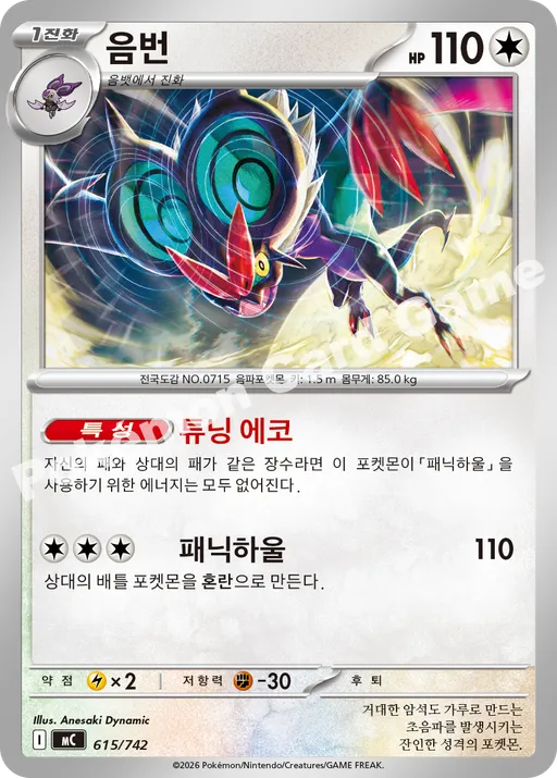 음번