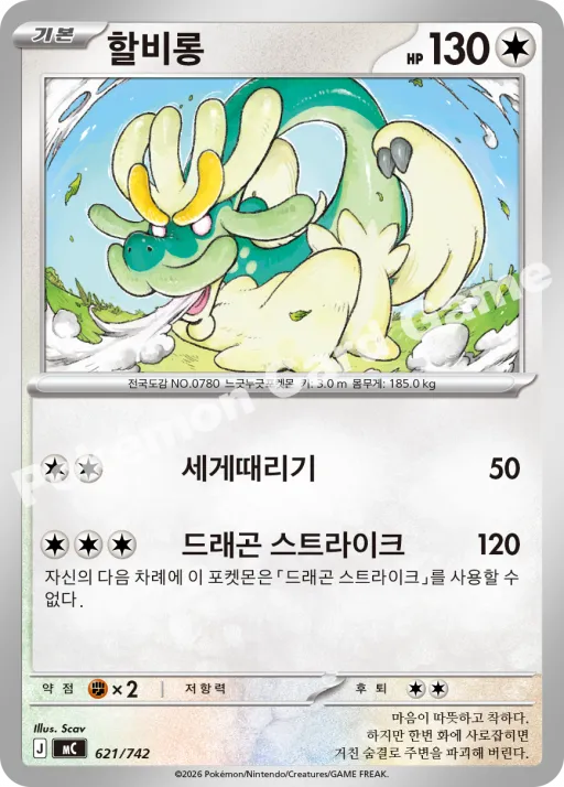 할비롱
