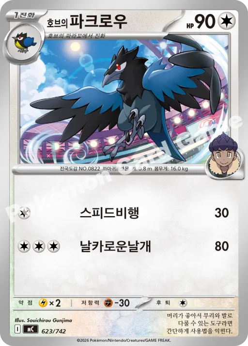 호브의 파크로우