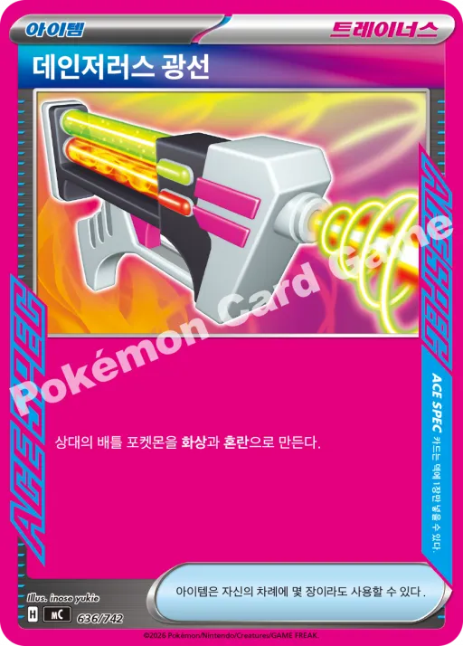 데인저러스 광선