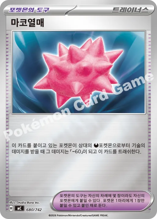 마코열매