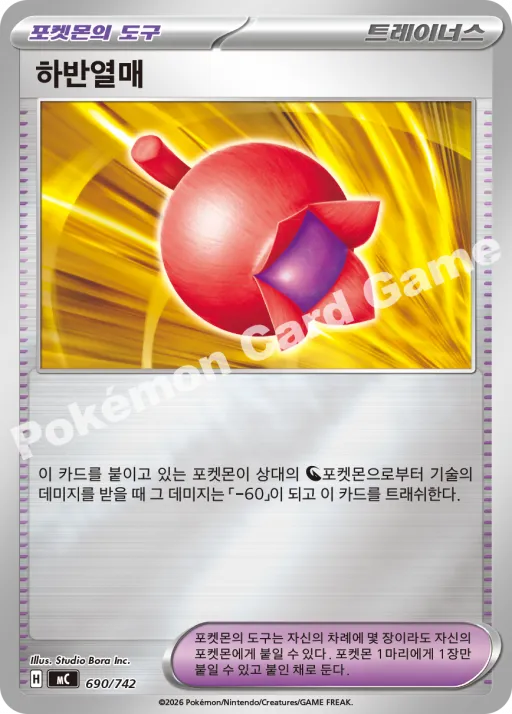 하반열매