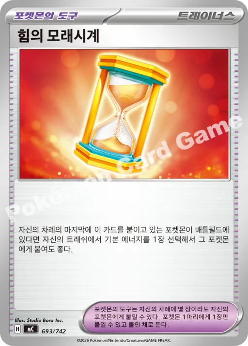 힘의 모래시계