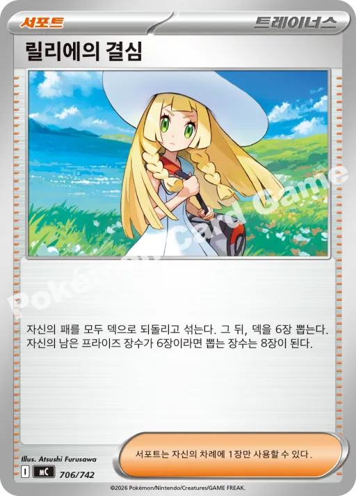릴리에의 결심